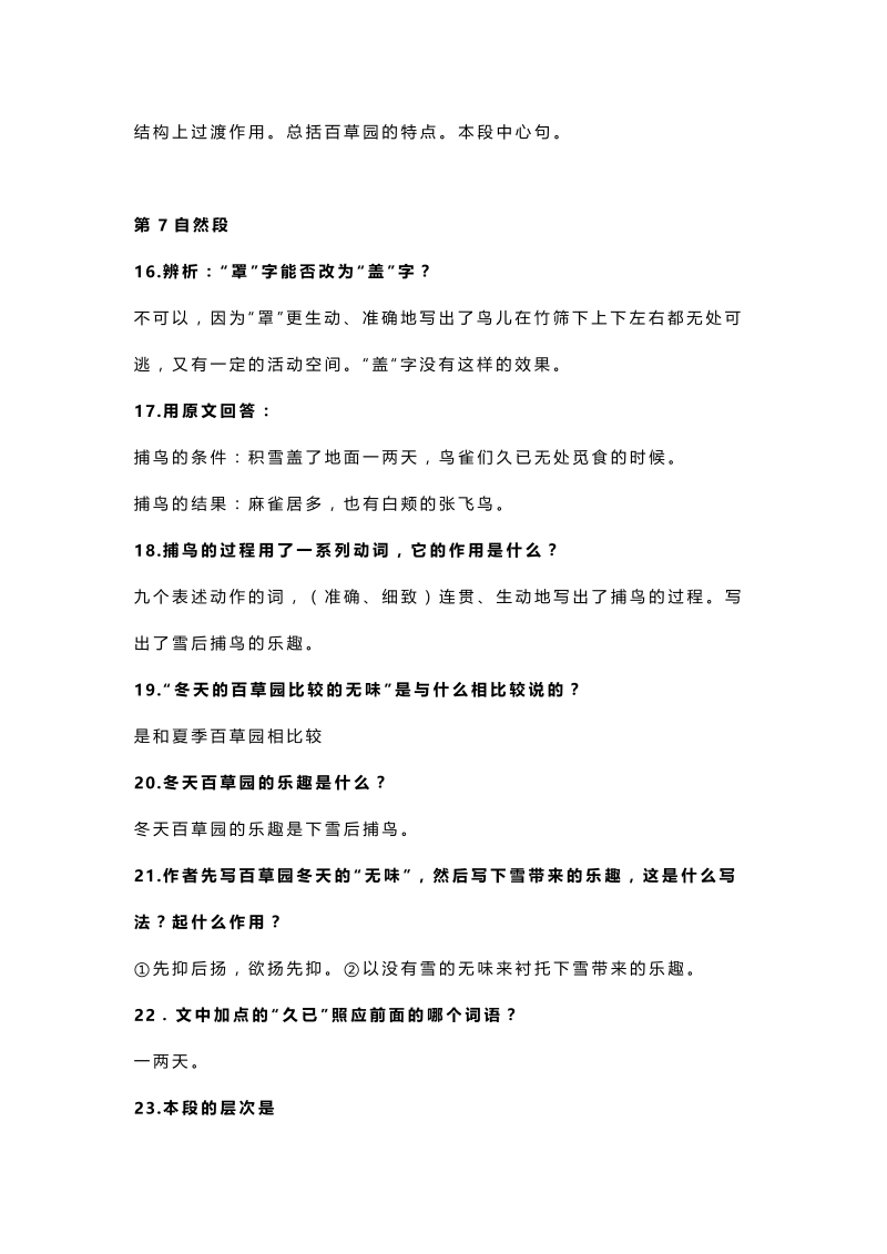 初中语文七年级上册第九课 从百草园到三味书屋_第4页