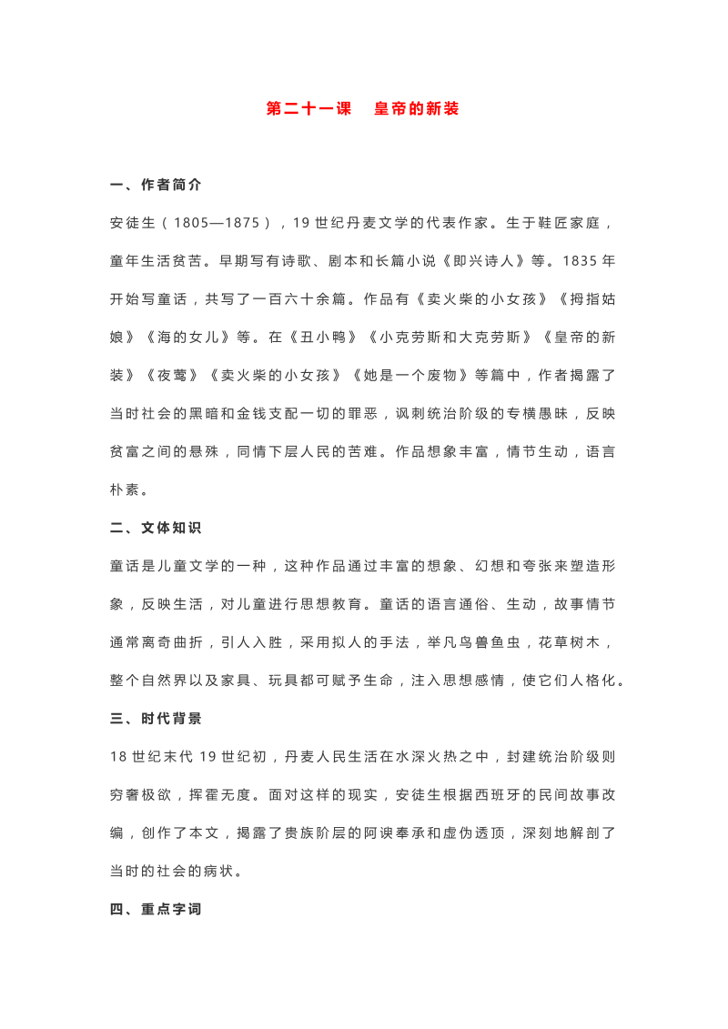 初中语文七年级上册第六单元知识点