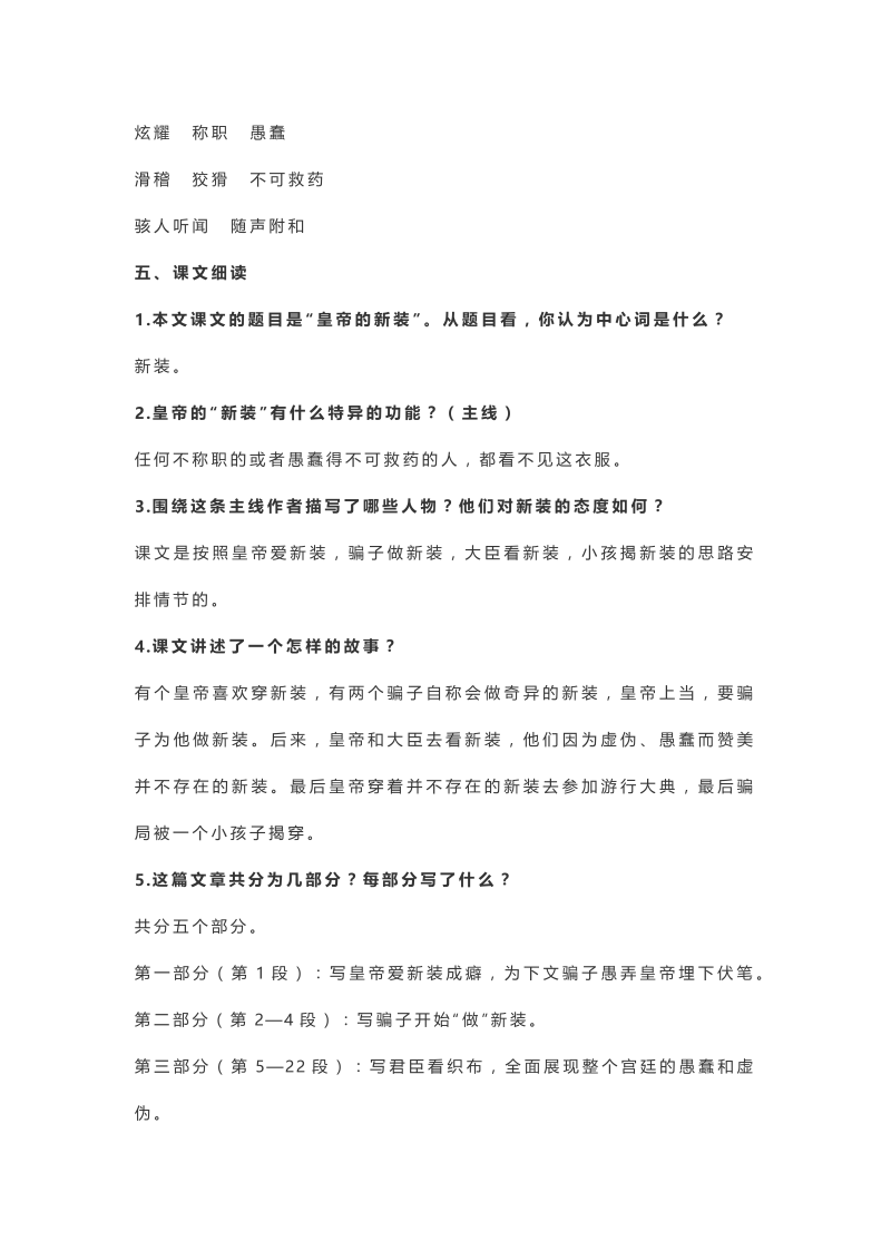 初中语文七年级上册第六单元知识点_第2页