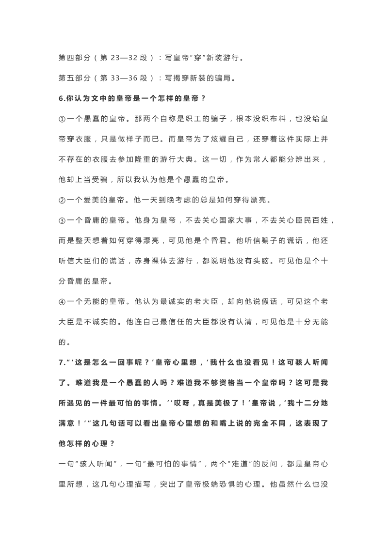 初中语文七年级上册第六单元知识点_第3页