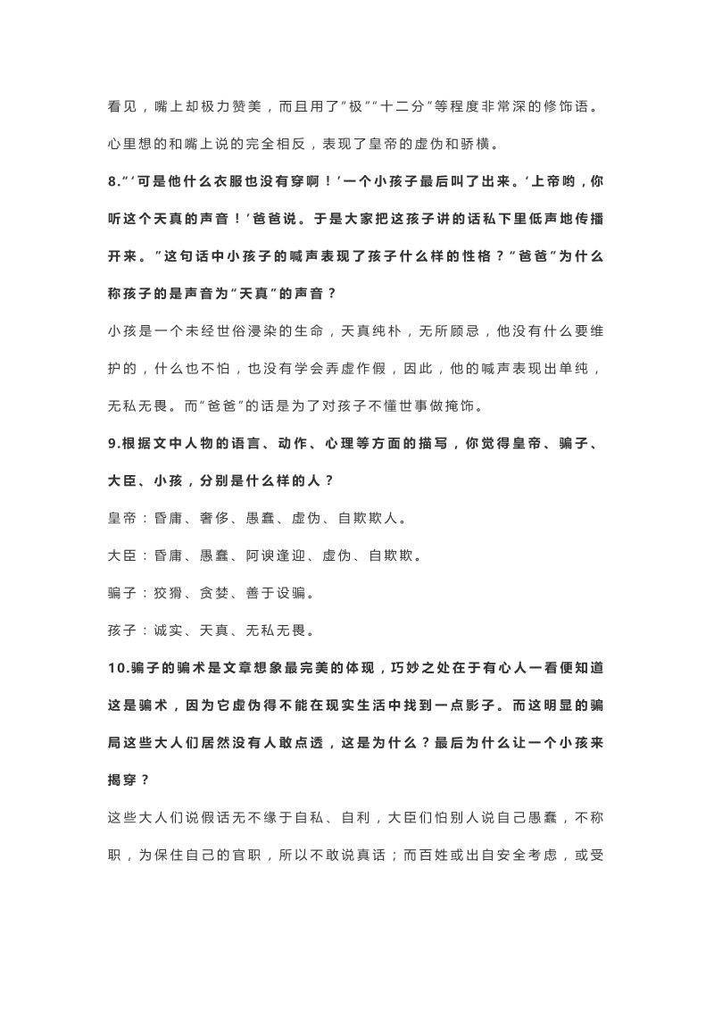 初中语文七年级上册第六单元知识点_第4页