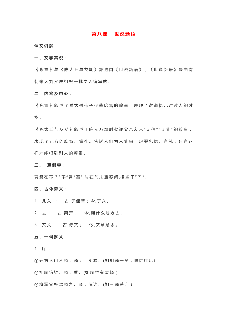 初中语文七年级上册第八课 世说新语_第1页