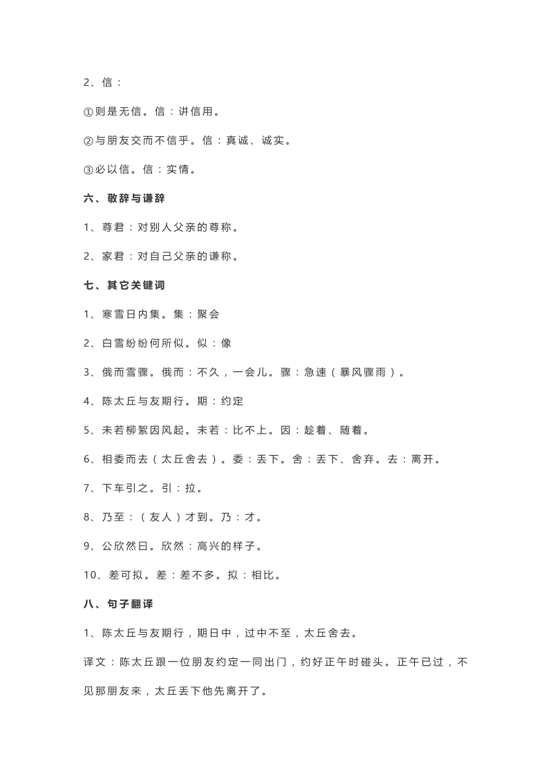 初中语文七年级上册第八课 世说新语_第2页