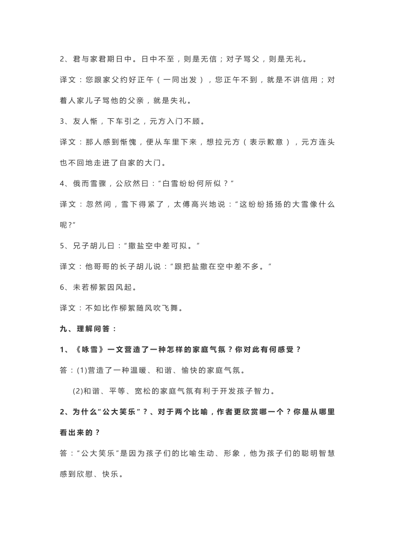 初中语文七年级上册第八课 世说新语_第3页