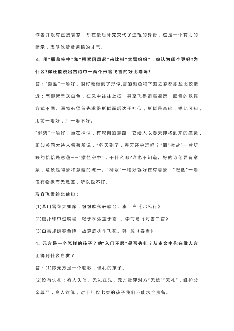 初中语文七年级上册第八课 世说新语_第4页