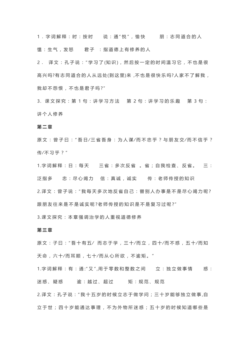 初中语文七年级上册第十二课 《论语》十二章_第2页