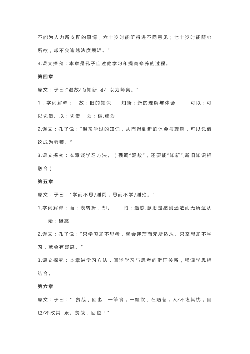 初中语文七年级上册第十二课 《论语》十二章_第3页