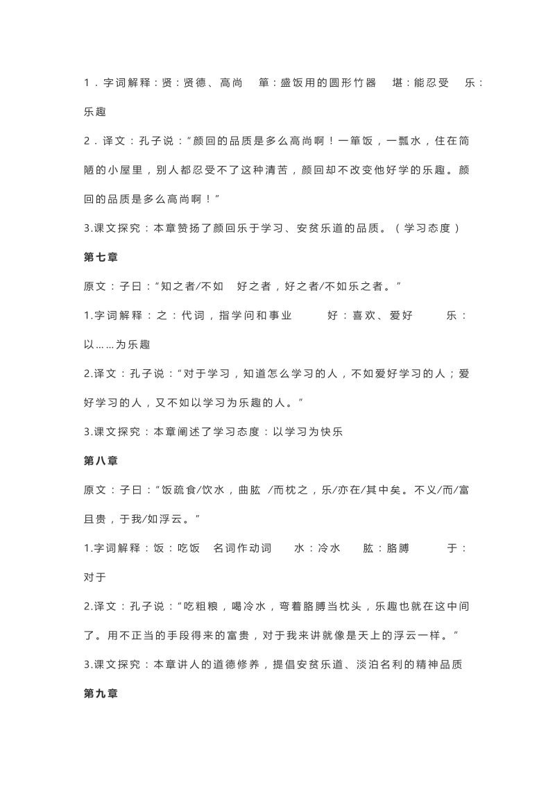 初中语文七年级上册第十二课 《论语》十二章_第4页