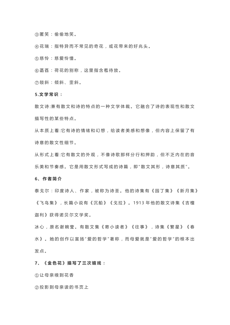初中语文七年级上册第七课 散文诗两首_第2页
