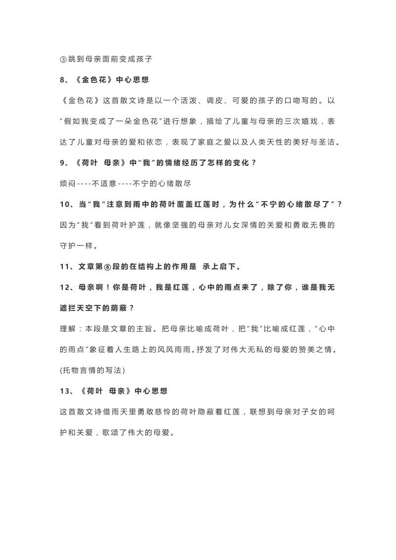 初中语文七年级上册第七课 散文诗两首_第3页