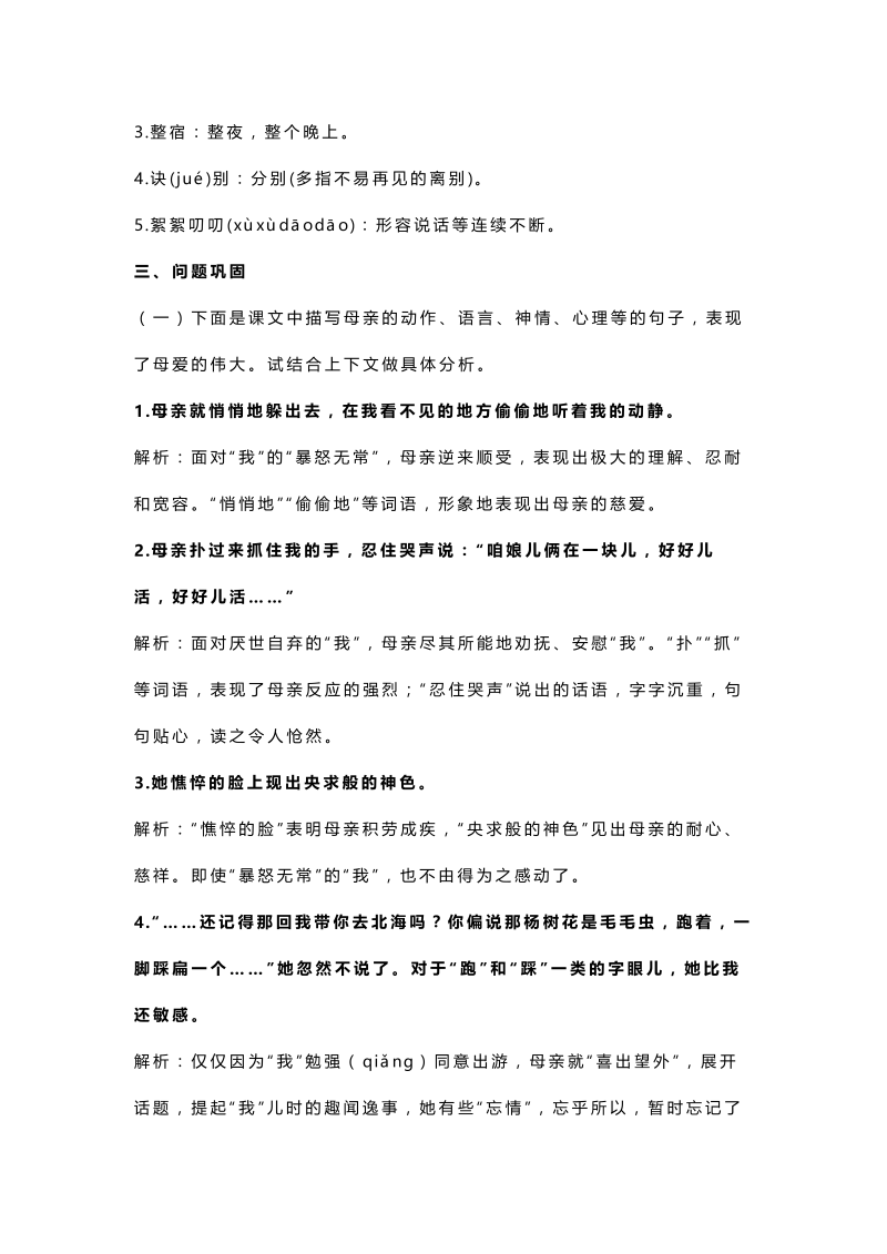 初中语文七年级上册第五课 秋天的怀念_第2页