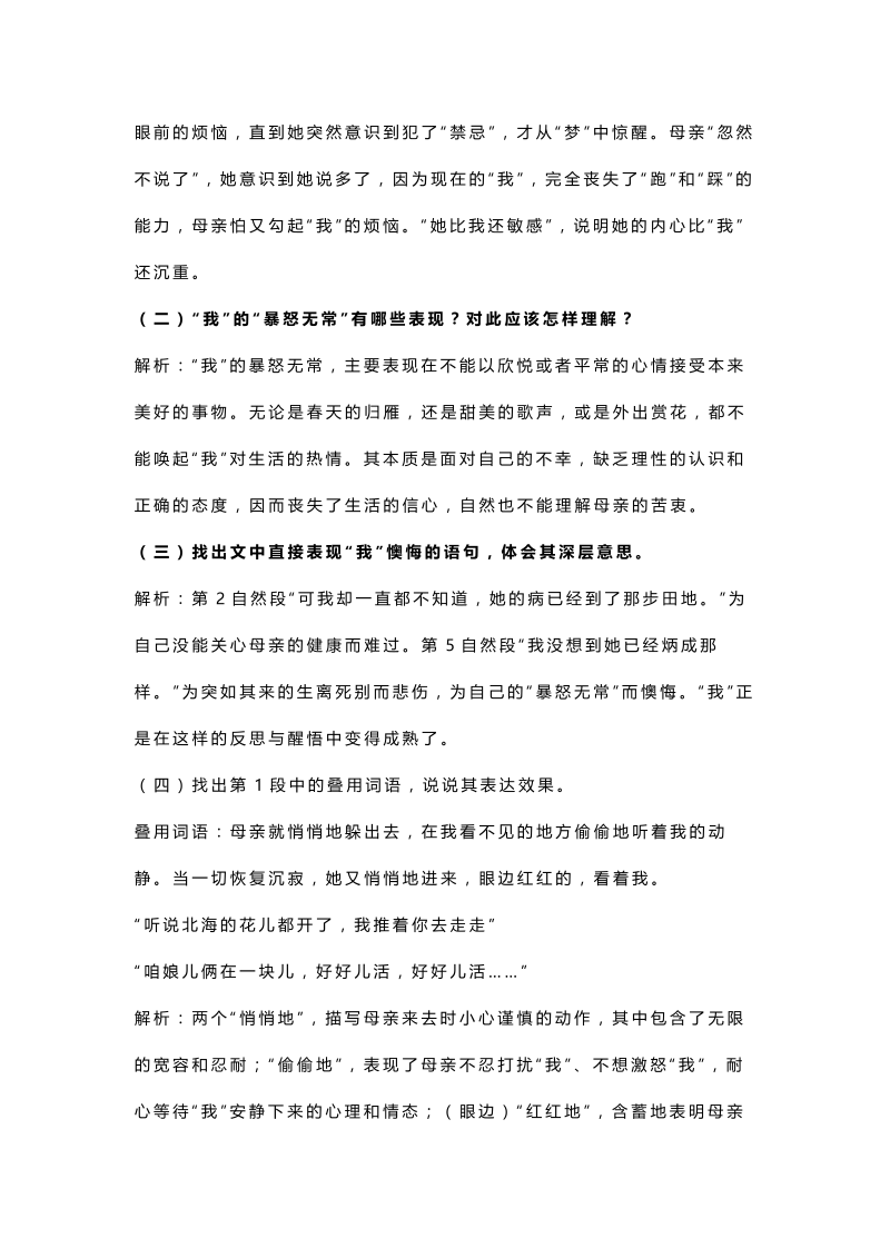初中语文七年级上册第五课 秋天的怀念_第3页