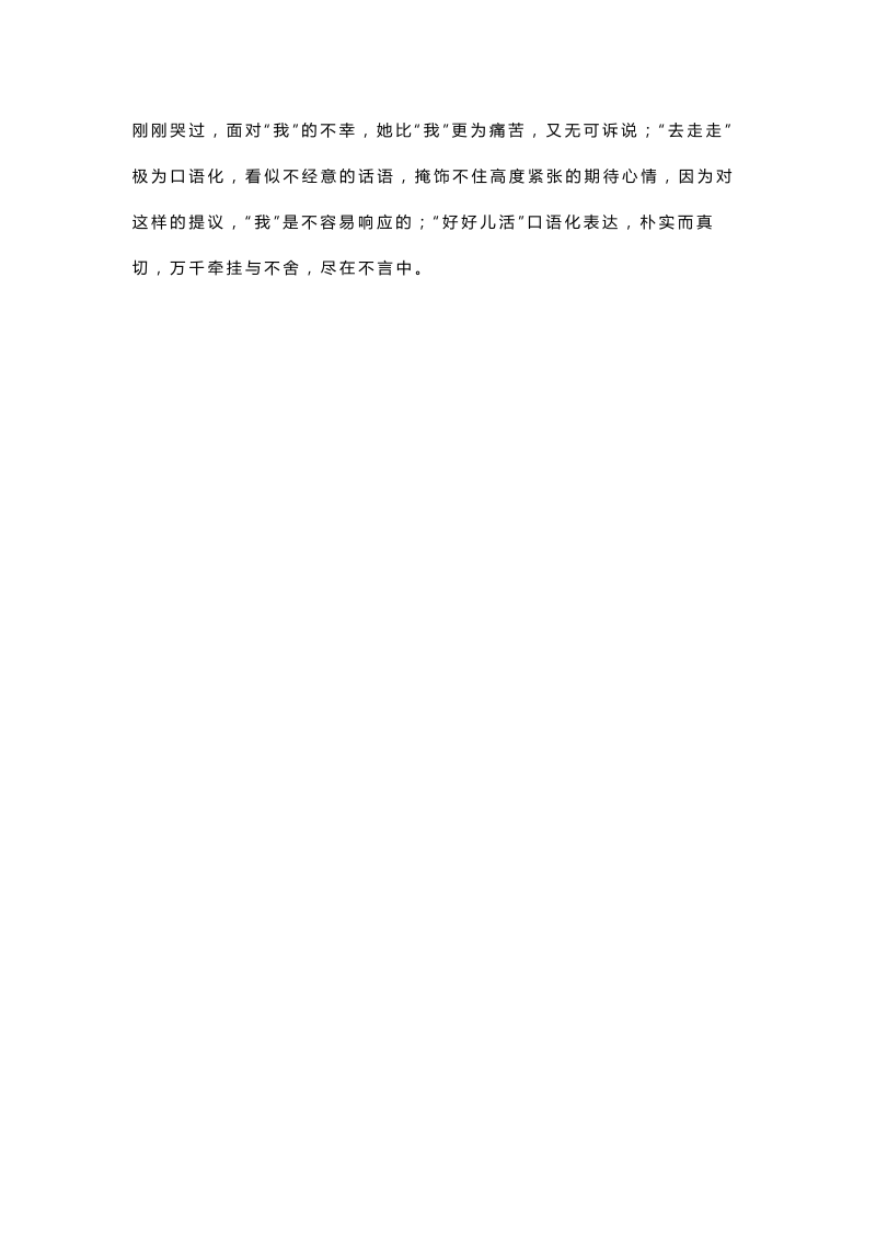 初中语文七年级上册第五课 秋天的怀念_第4页
