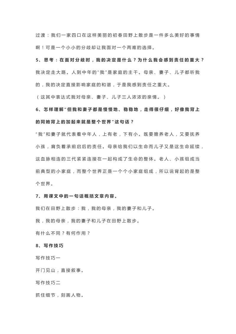 初中语文七年级上册第六课 散步_第2页
