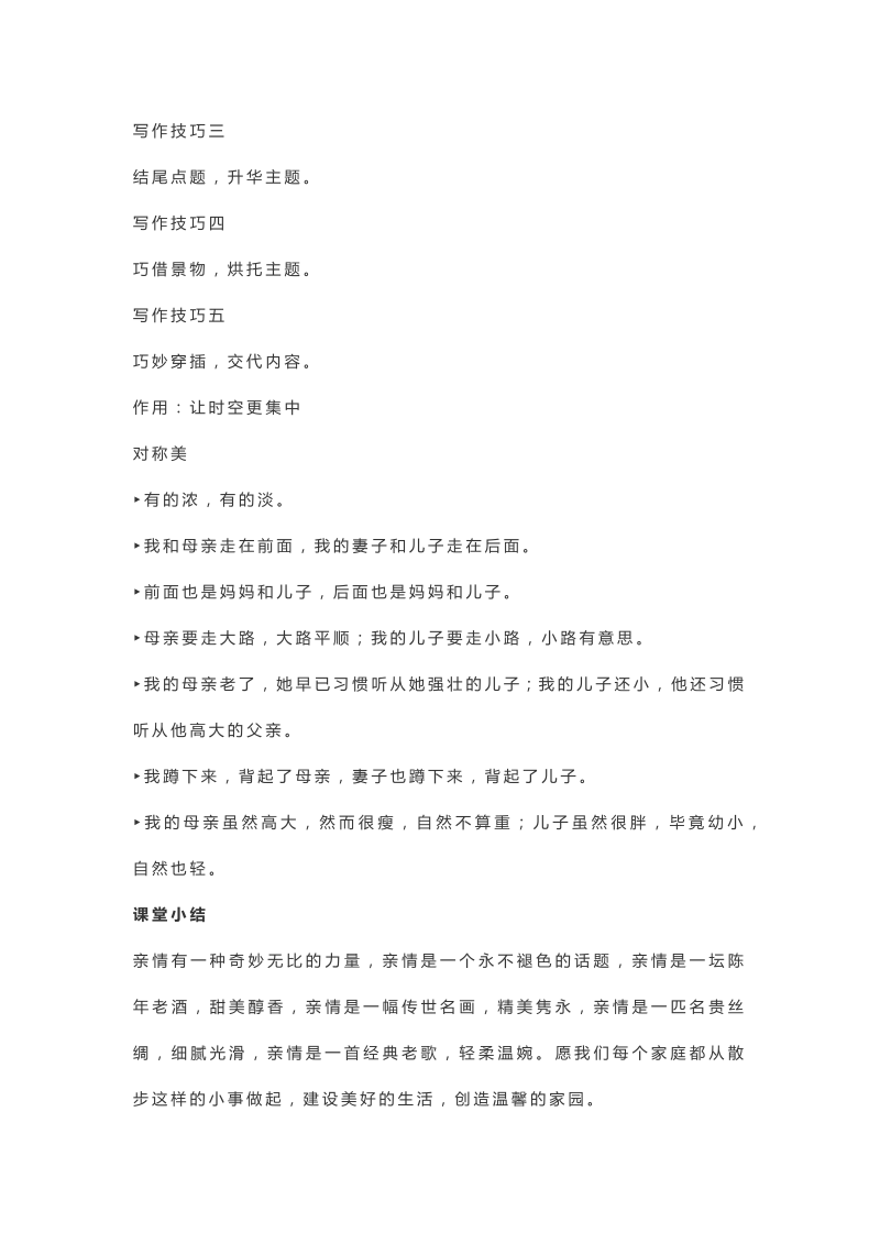 初中语文七年级上册第六课 散步_第3页