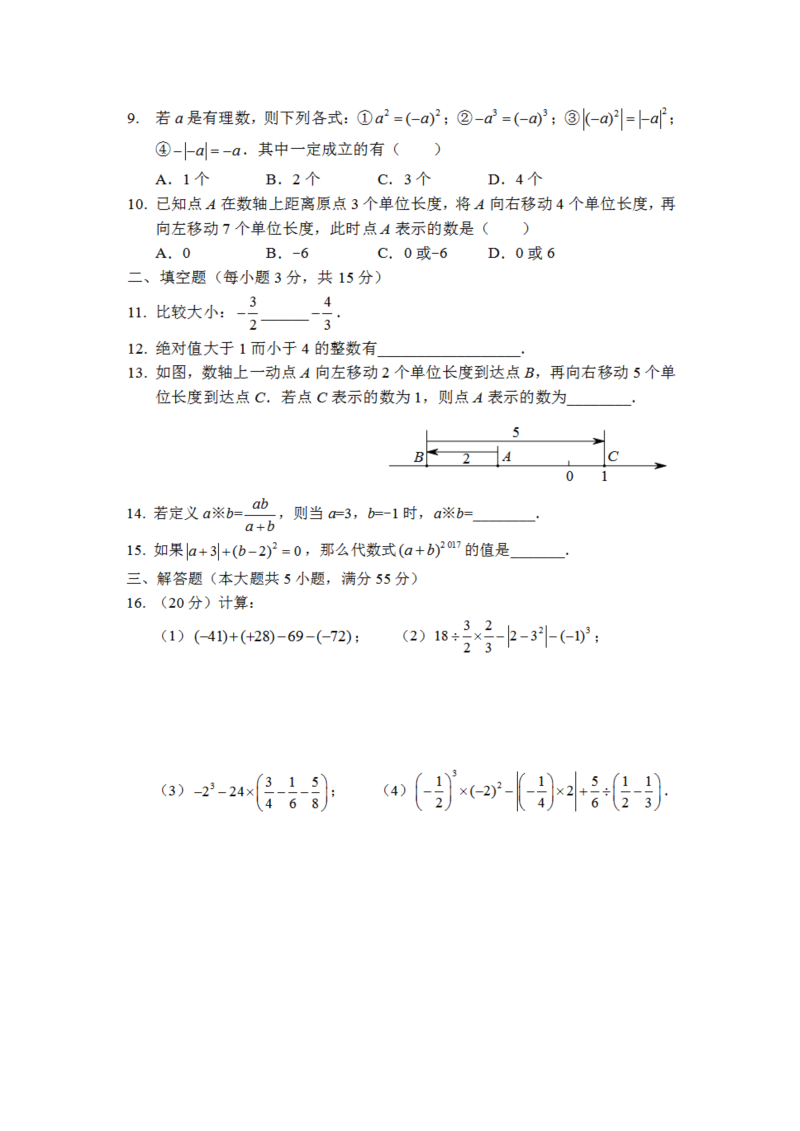 冀教数学七上第一章测试卷1_第2页