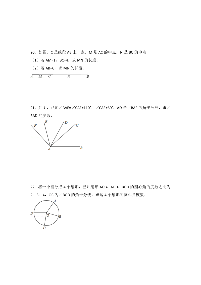 初中数学七年级上册北师大版第4章 基本平面图形测试卷（1）_第4页