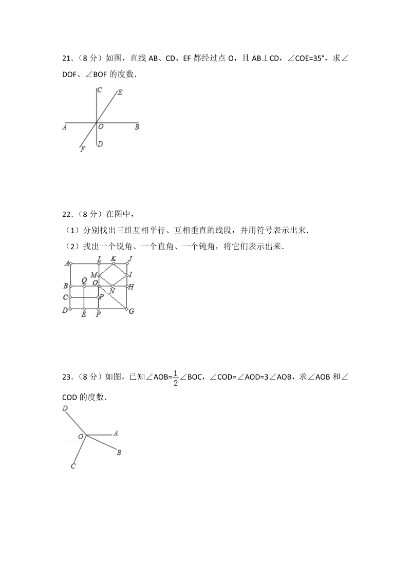 初中数学七年级上册北师大版第4章 基本平面图形测试卷（2）_第4页