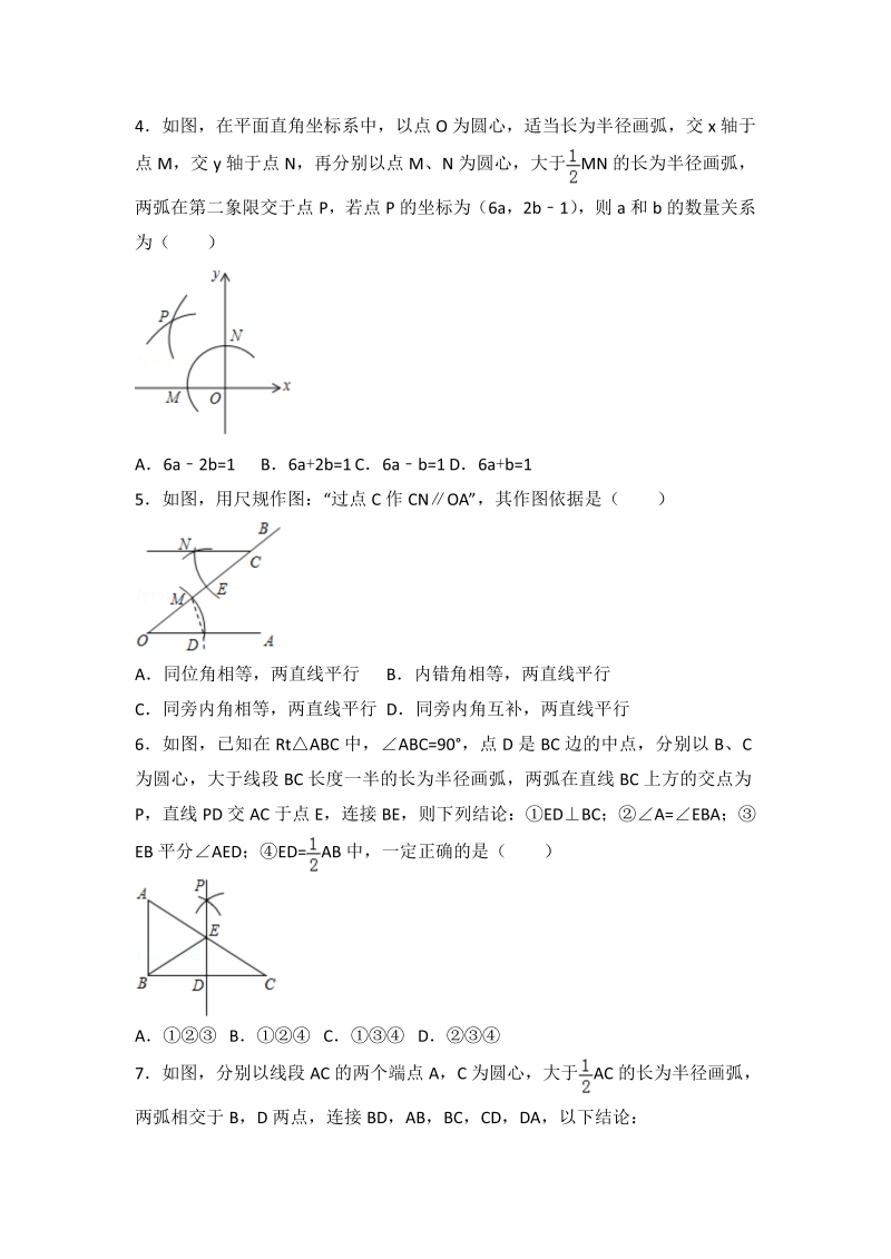 初中数学七年级上册北师大版第4章 基本平面图形测试卷（3）_第2页
