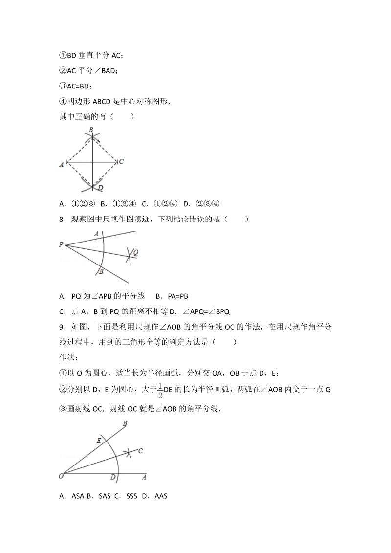 初中数学七年级上册北师大版第4章 基本平面图形测试卷（3）_第3页