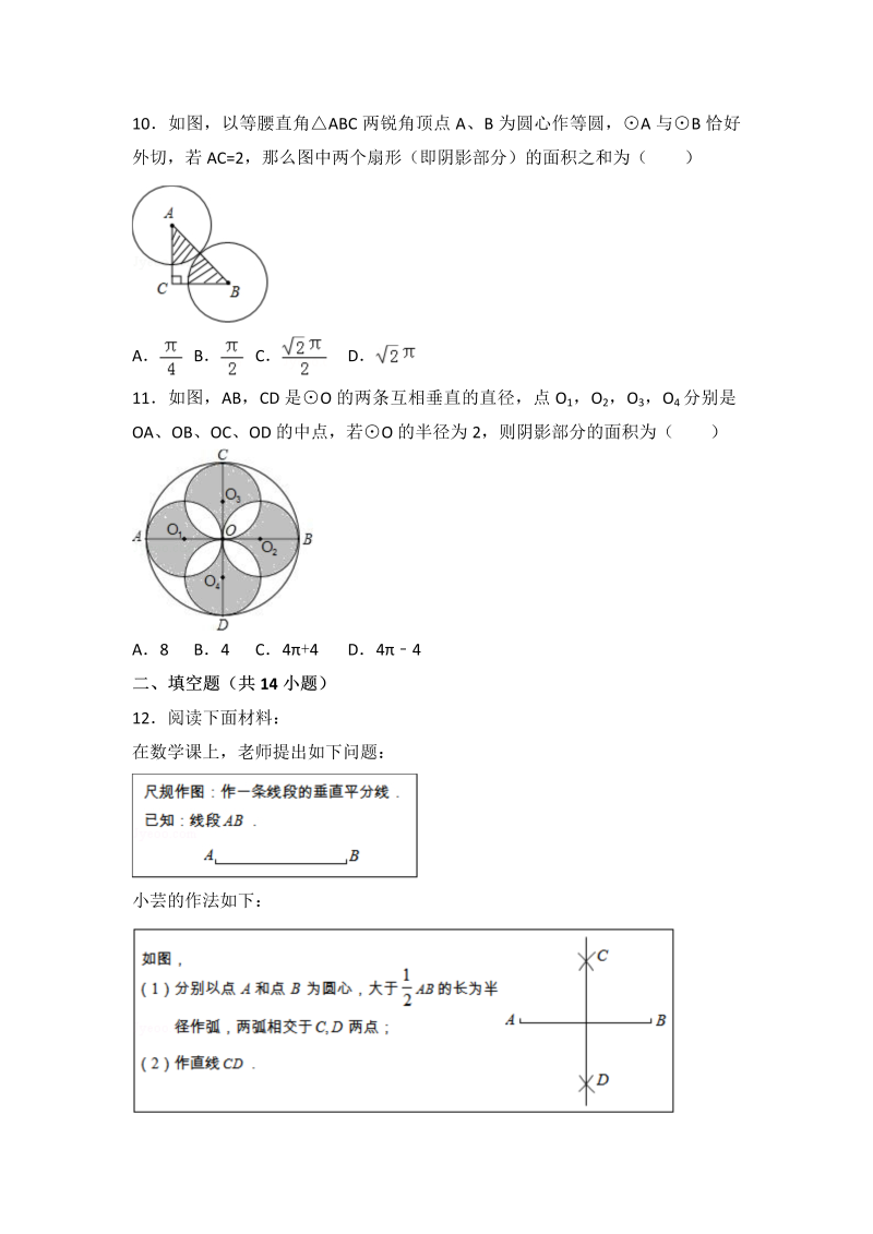 初中数学七年级上册北师大版第4章 基本平面图形测试卷（3）_第4页
