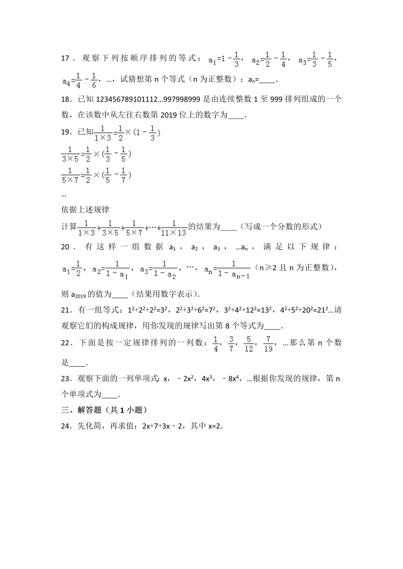 初中数学七年级上册北师大版第3章 整式及其加减测试卷（2 )_第3页