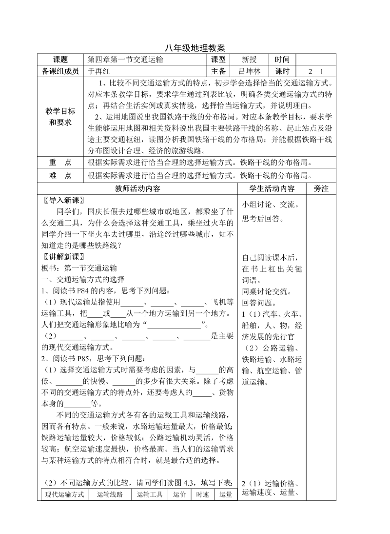 八年级地理《中国的经济发展》教学设计教案(07)
