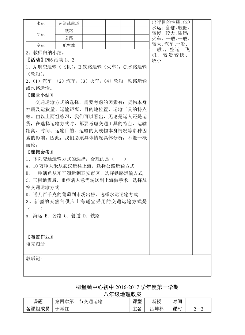 八年级地理《中国的经济发展》教学设计教案(07)_第2页