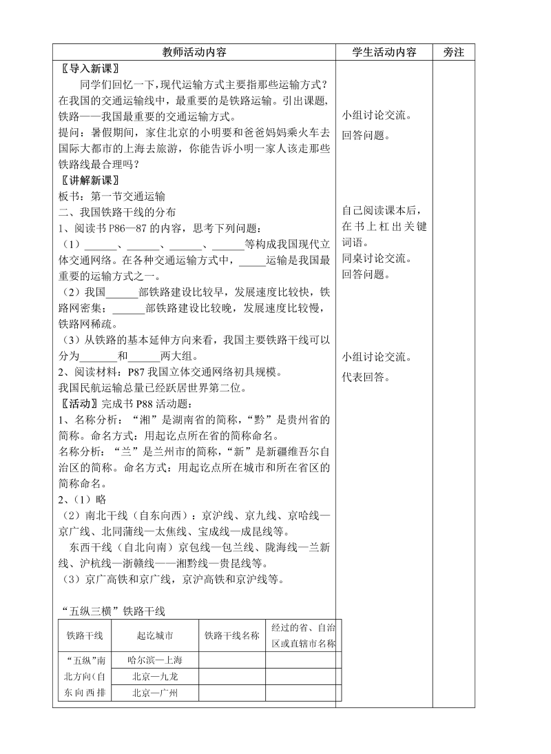 八年级地理《中国的经济发展》教学设计教案(07)_第3页
