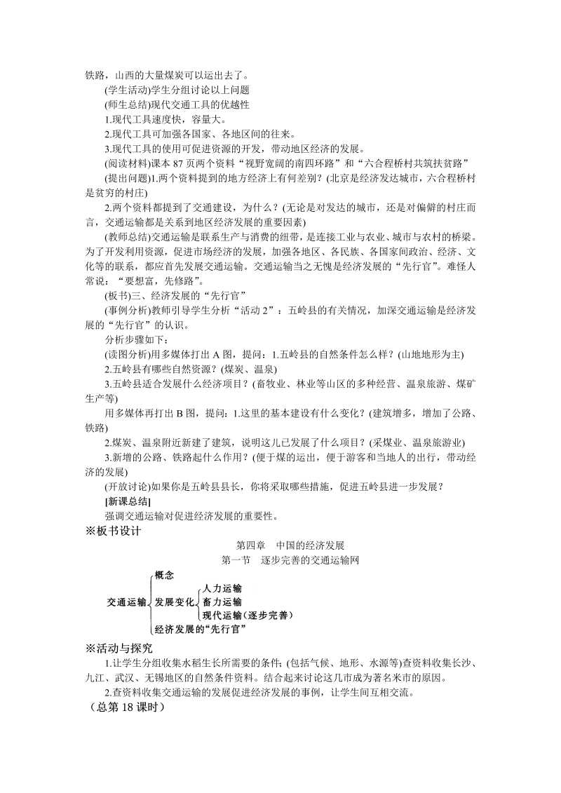 八年级地理《中国的经济发展》教学设计教案(05)_第3页