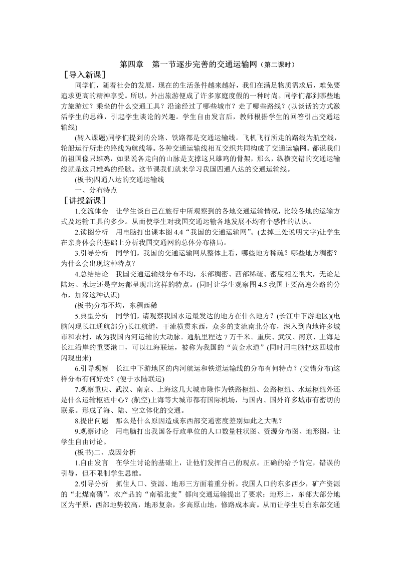 八年级地理《中国的经济发展》教学设计教案(05)_第4页