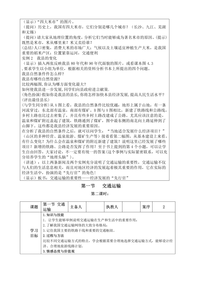 八年级地理《中国的经济发展》教学设计教案(09)_第2页