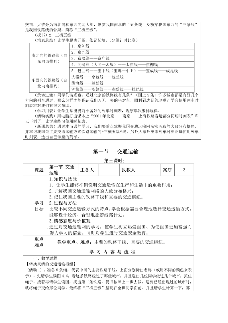 八年级地理《中国的经济发展》教学设计教案(09)_第4页