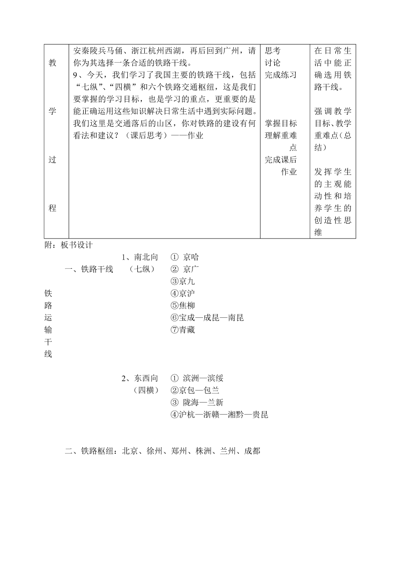 八年级地理《中国的经济发展》教学设计教案1_第3页