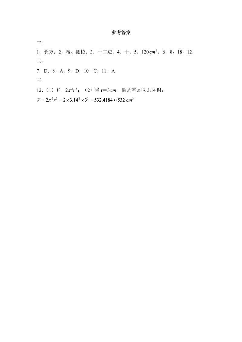初中数学七年级上册1.2展开与折叠 同步练习1_第2页