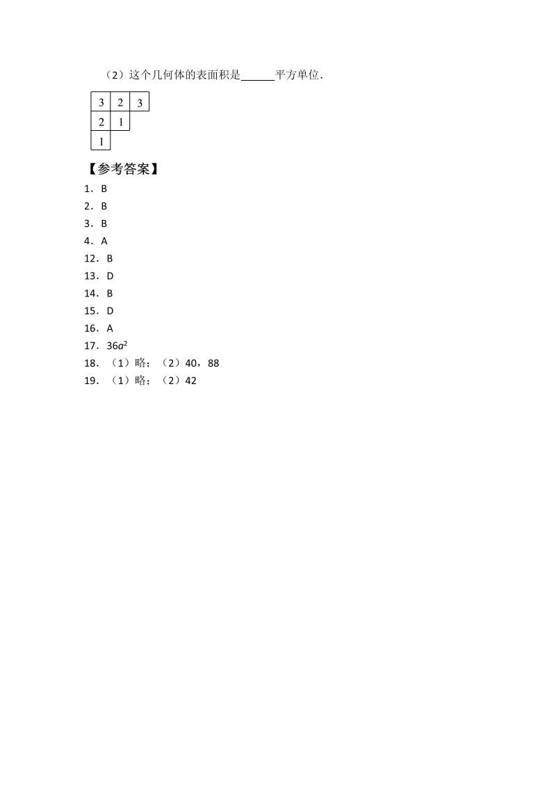 初中数学七年级上册1.2展开与折叠 同步练习2_第3页