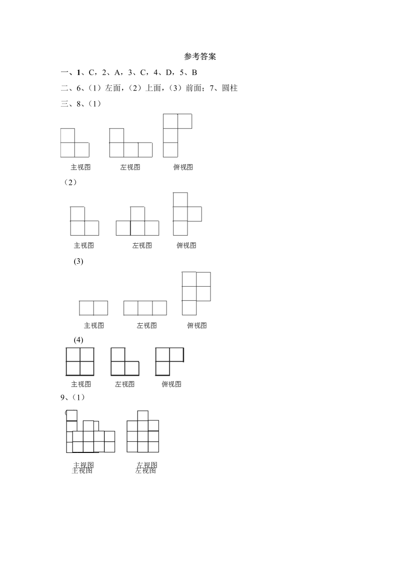 初中数学七年级上册1.4从三个方向看物体的形状 同步练习3_第3页