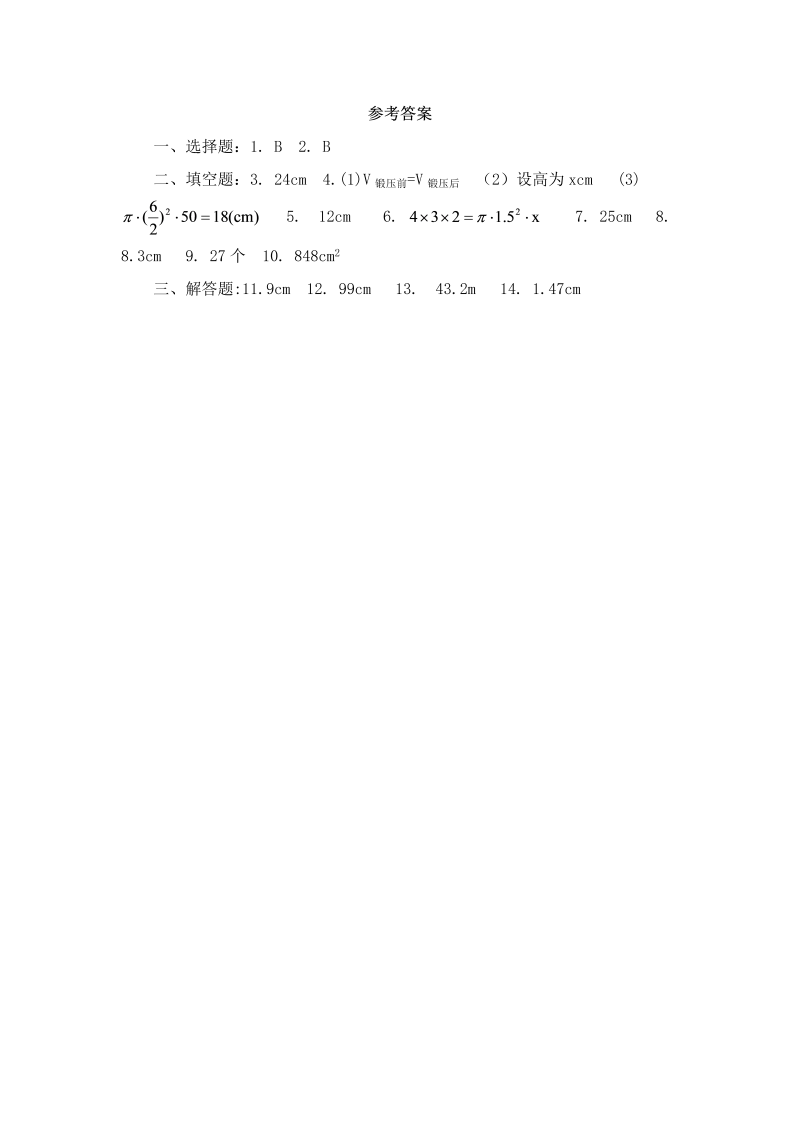 初中数学七年级上册5.2求解一元一次方程 同步练习3_第3页