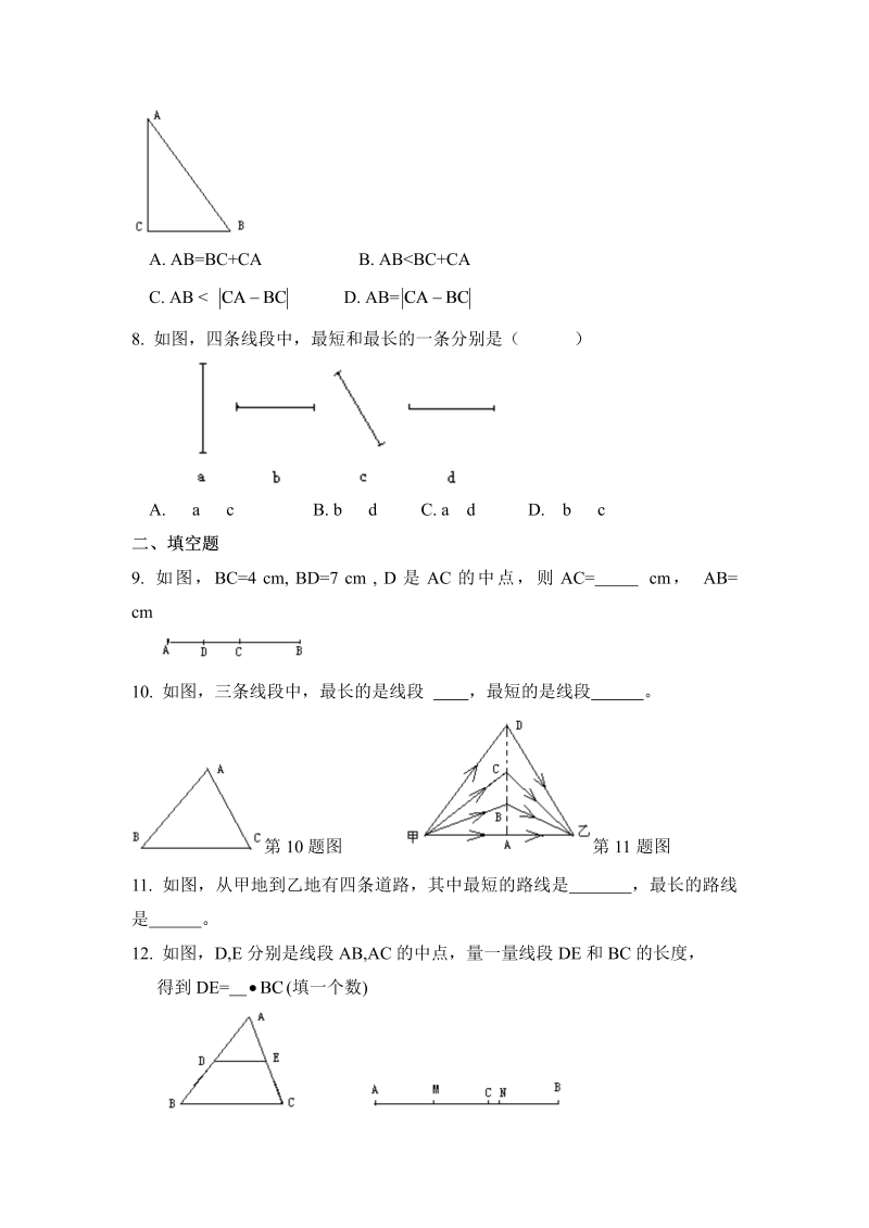 初中数学七年级上册4.2比较线段的长短 同步练习2_第2页