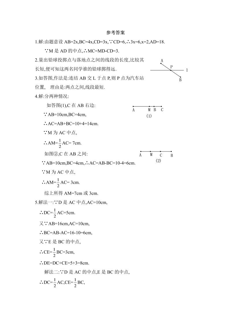 初中数学七年级上册4.2比较线段的长短 同步练习3_第2页