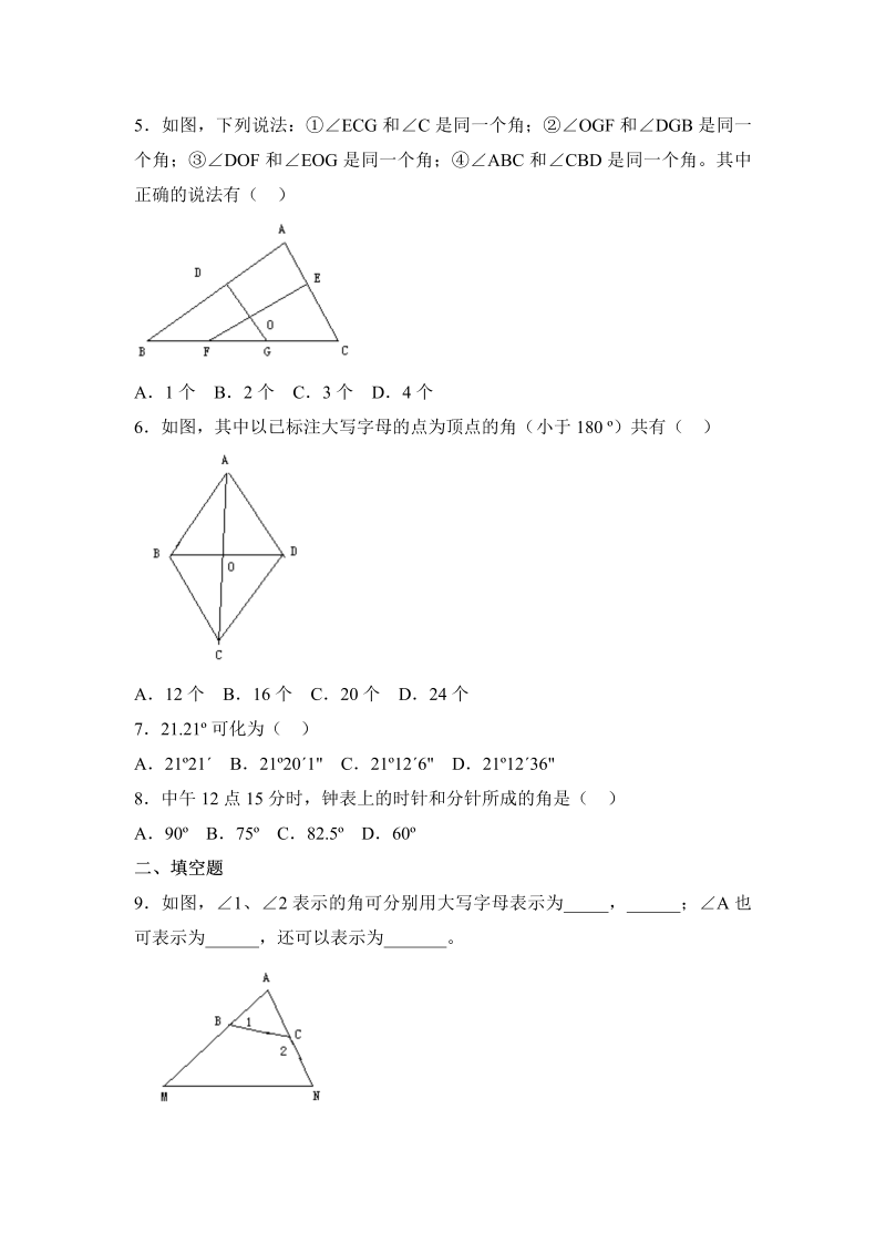 初中数学七年级上册4.3角 同步练习2_第2页