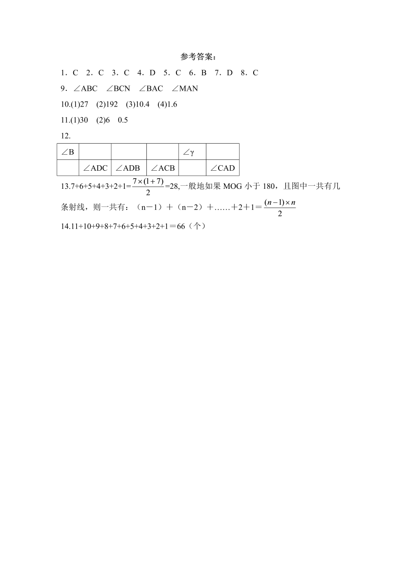 初中数学七年级上册4.3角 同步练习2_第4页