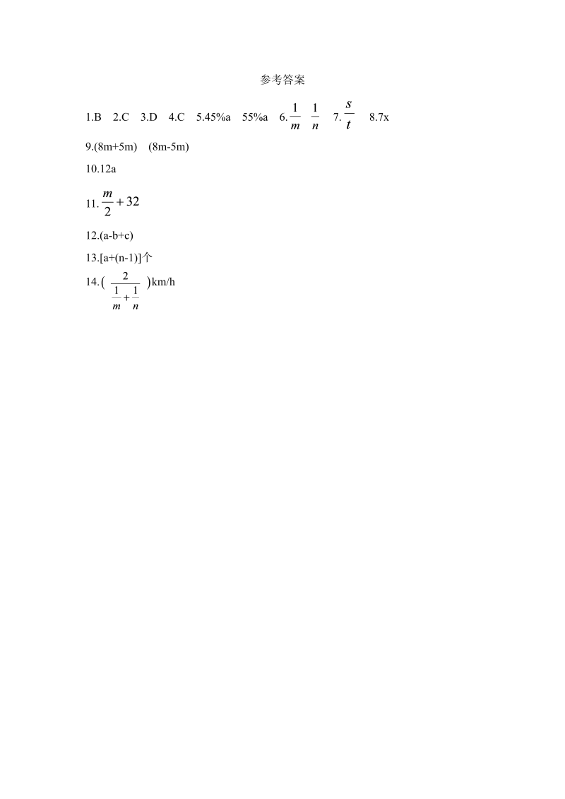 初中数学七年级上册3.1字母表示数 同步练习1_第3页