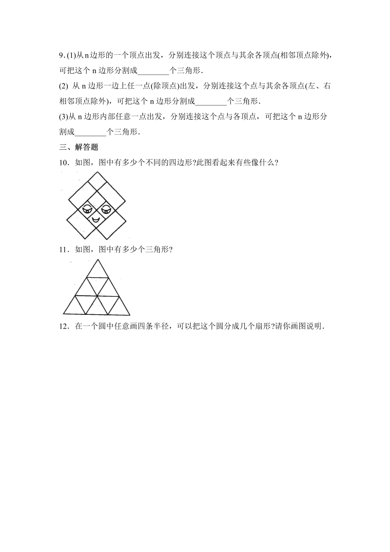 初中数学七年级上册4.5多边形和圆的初步认识_第2页