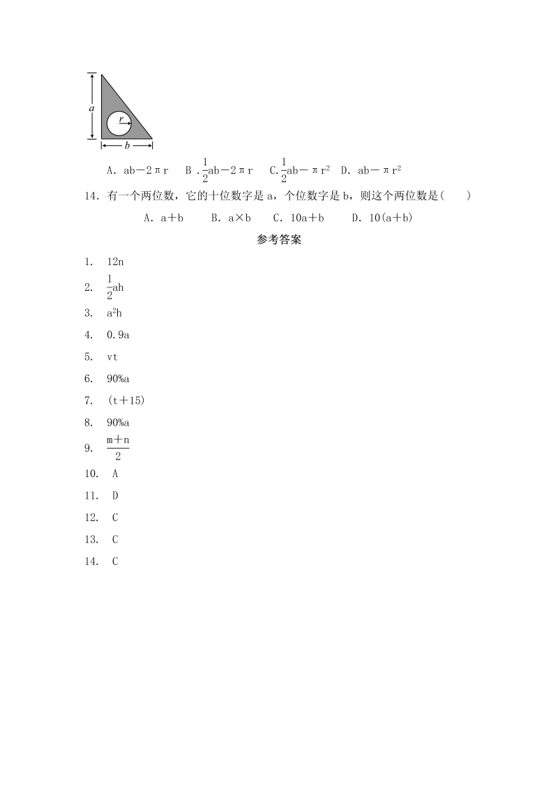 初中数学七年级上册3.1字母表示数 同步练习2_第2页