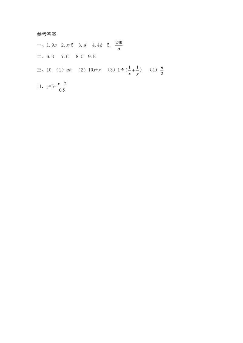 初中数学七年级上册3.1字母表示数 同步练习3_第3页