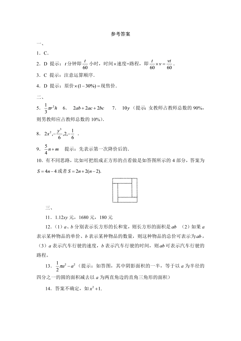 初中数学七年级上册3.2代数式 同步练习1_第3页