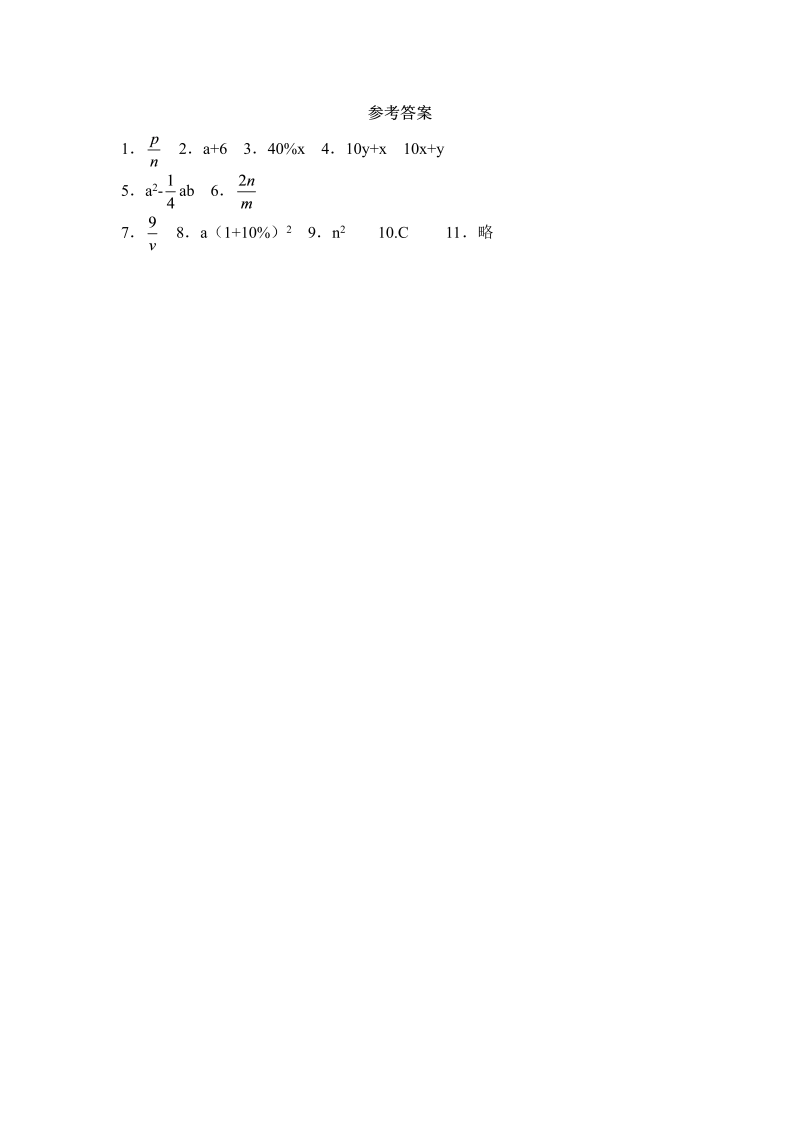 初中数学七年级上册3.2代数式 同步练习2_第3页