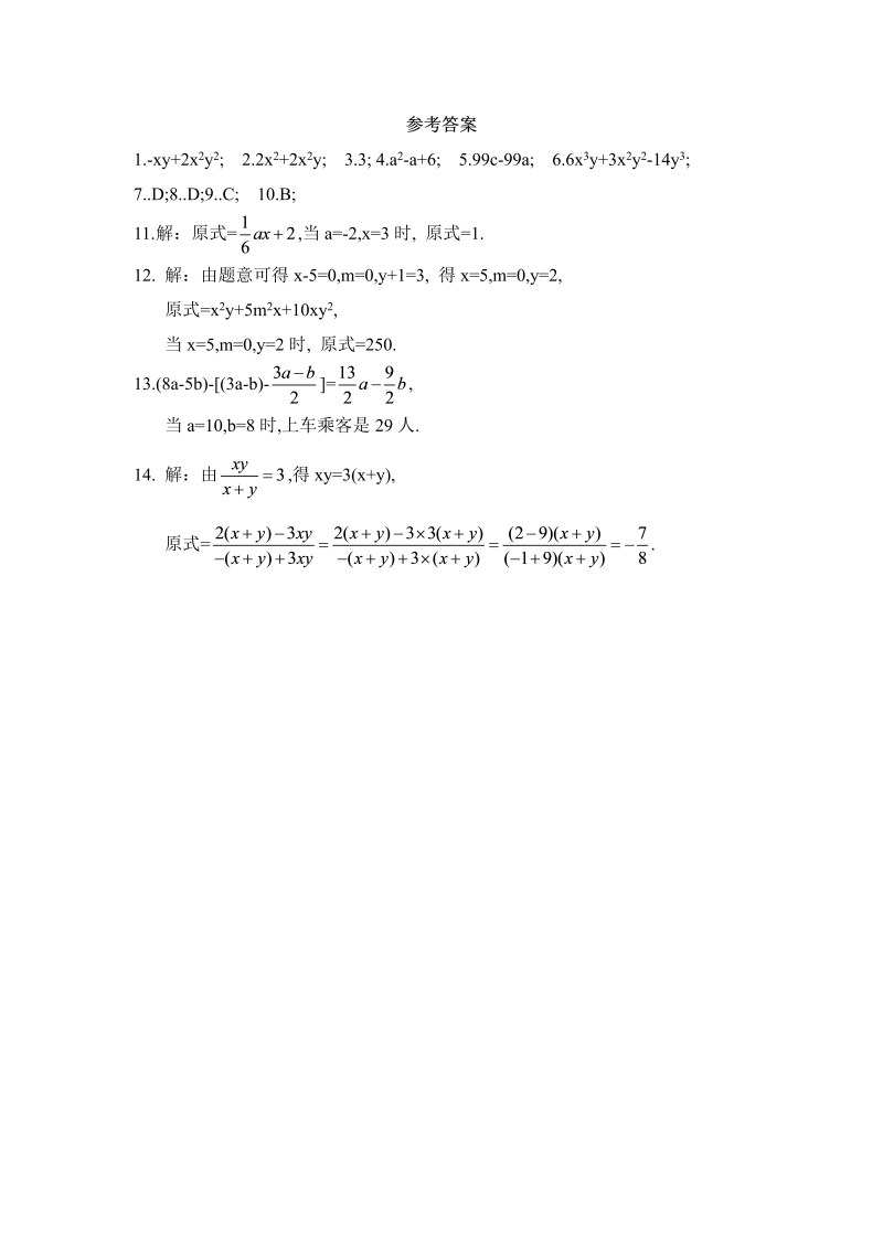 初中数学七年级上册3.4整式的加减 同步练习2_第2页