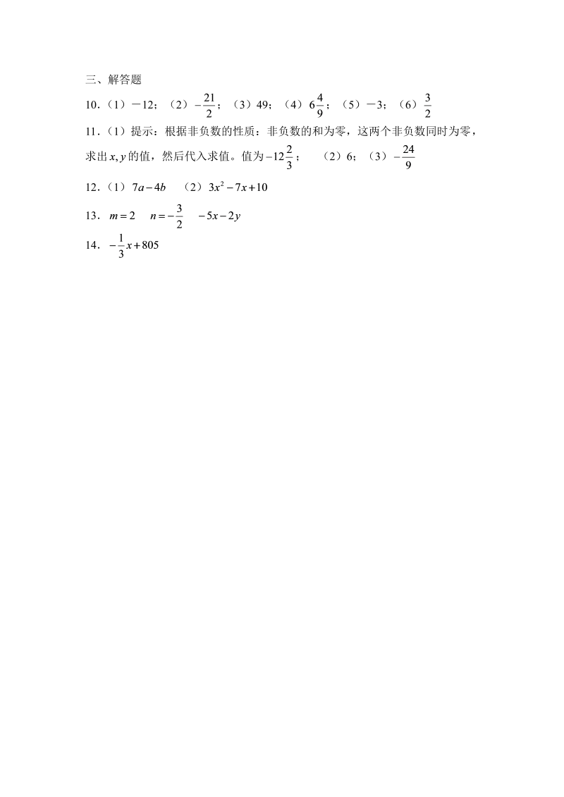 初中数学七年级上册3.4整式的加减 同步练习1_第3页